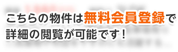 藤井寺市 松原市 羽曳野市 一戸建て 土地 | 不動産なら【株式